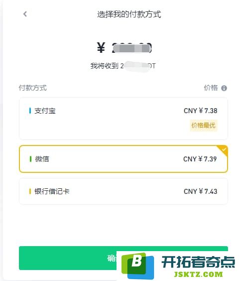 选择付款方式，中国地区币安支持支付宝、微信、银行卡