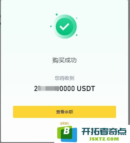 对方发送后，账户成功收到usdt