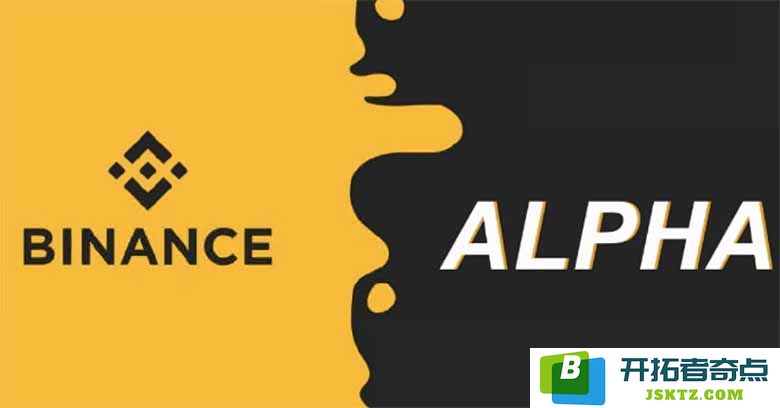 币安 Alpha 积分到底是什么？用户该如何有效获取这些积分？