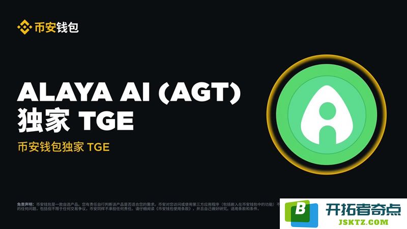 深入解析Alaya AI(AGT)币的概念及其运作机制，同时探讨AGT代币经济模型的核心要素