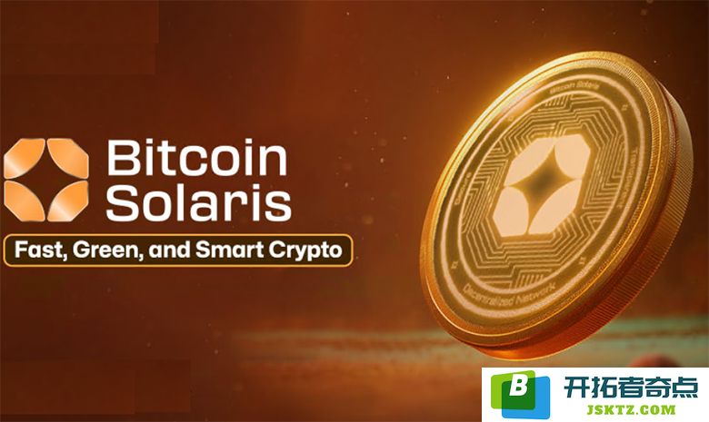 比特币Solaris的全新视角：它为何被视为未来加密货币的领先者？