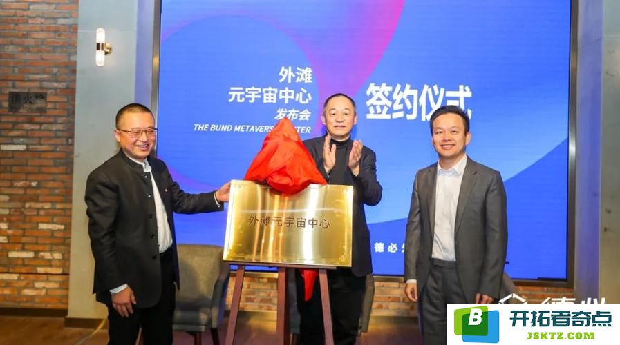 元宇宙和区块链领域的区领导和科技企业代表：探索无界限的未来与合作