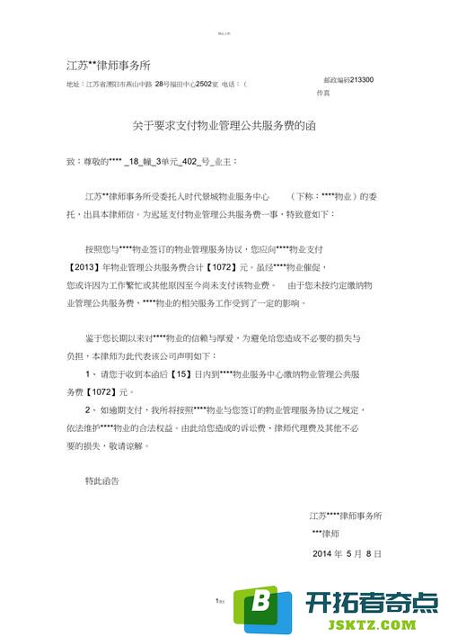 区块链技术助催物业费→区块链电子律师函：助力物业管理的新时代，如何实现高效催收？