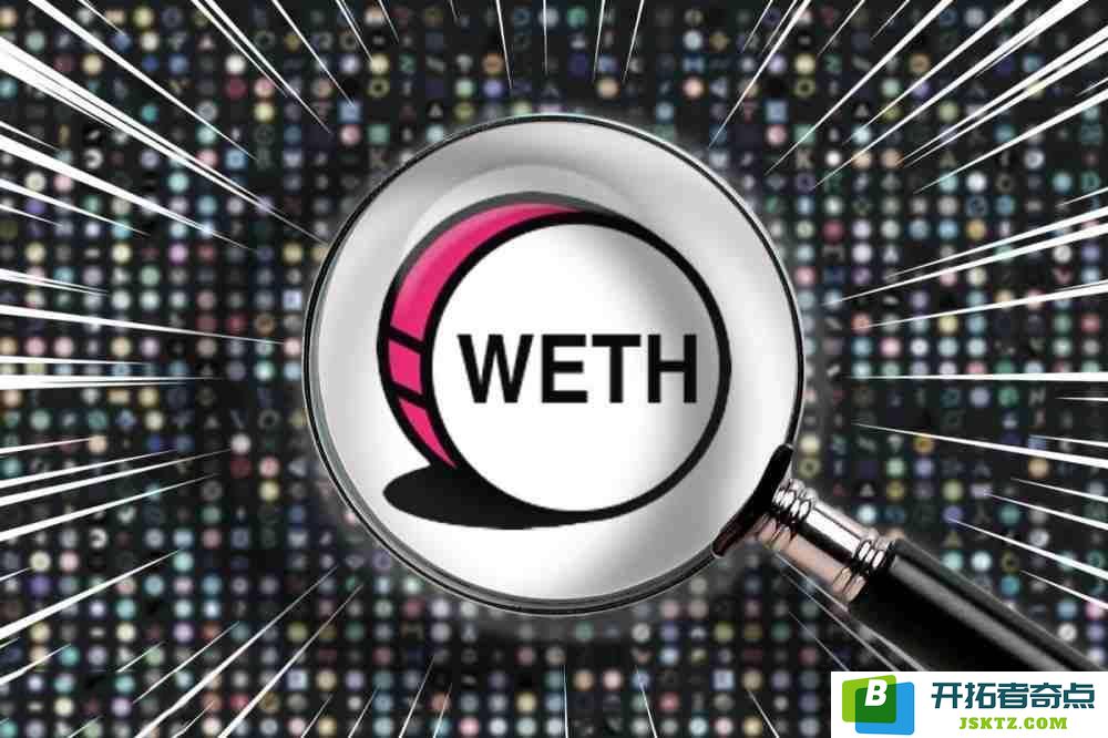 深入解析WETH与ETH之间的差异，全面了解这两个重要的加密货币
