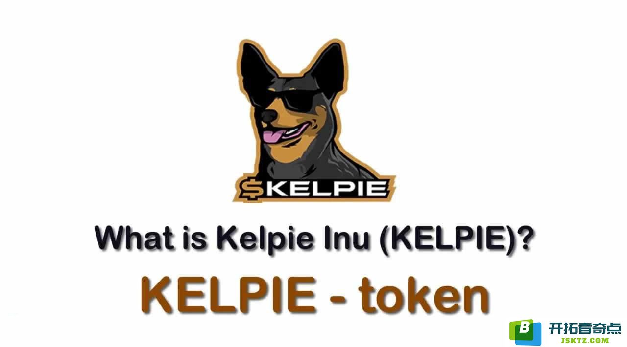 KELPIE币种详细解析：深入了解KELPIE数字资产的特点与应用