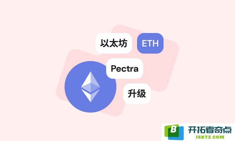 以太坊近期持续上涨是否与 Pectra 升级有关？