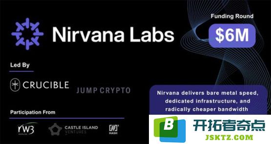 喜讯！Nirvana成功获得600万美元种子轮投资，致力于解决Web3云计算的中心化问题