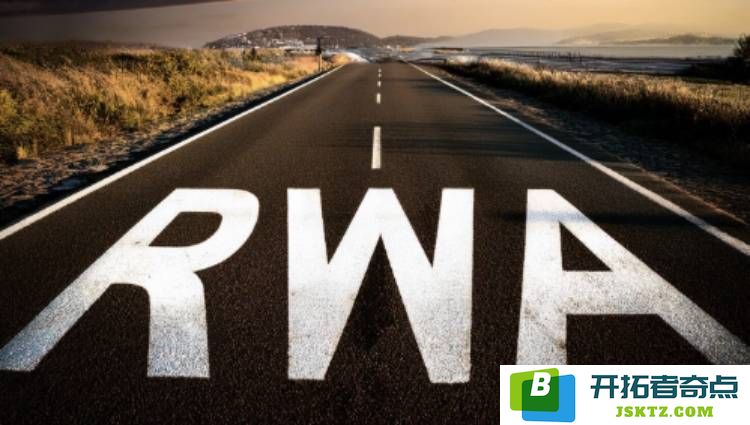 什么是RWA? RWA币种盘点与2025年最值得关注的RWA数字资产推荐