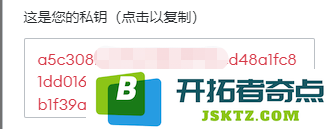  Private key