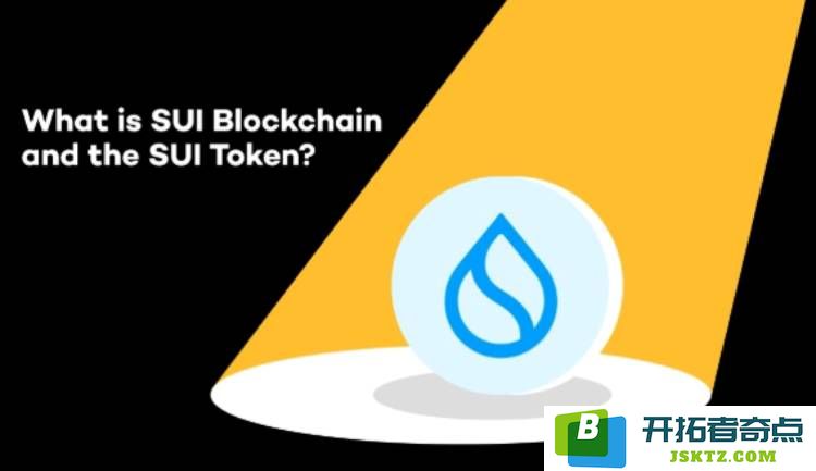 SUI区块链深度解析：SUI代币的经济模型及其市场表现全面分析