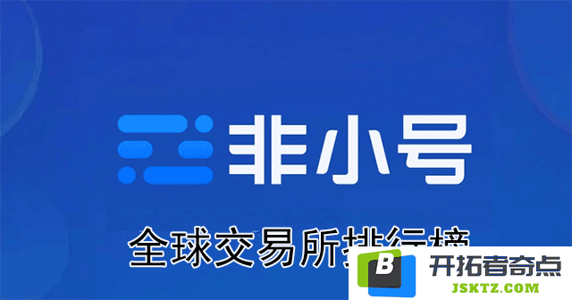全球非小号交易所排名分析及ExRank概述（全面了解非小号交易所综合实力）