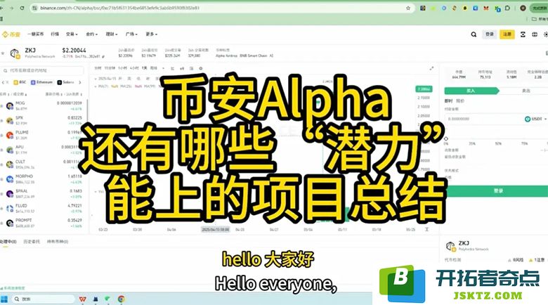 币安Alpha未来可能上线的优质项目分析，有哪些潜力无限的选择值得关注？