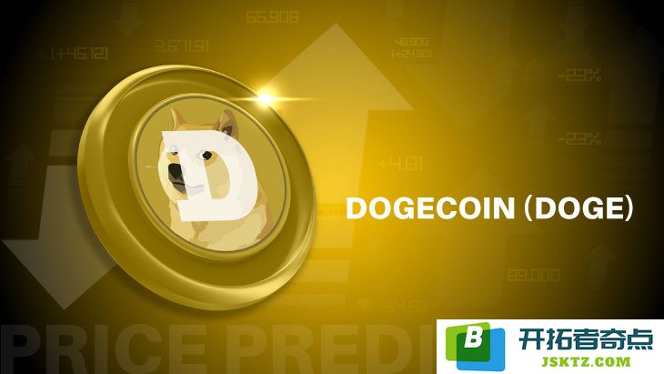 2025年6月11日狗狗币DOGE未来价格展望：看涨趋势是否会延续？我们能期待多大的涨幅？