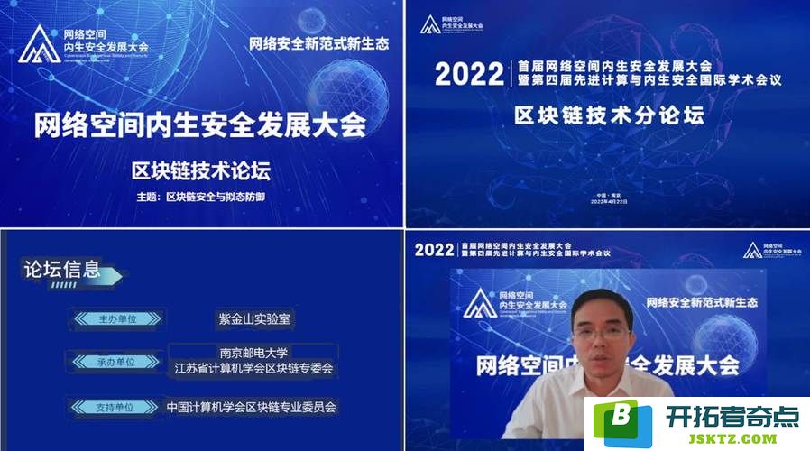 CICC2022 |区块链专题报告成功举办：前所未有的挑战与机遇