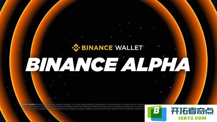 精通币安Alpha积分玩法：如何以最低成本高效获取更多积分？