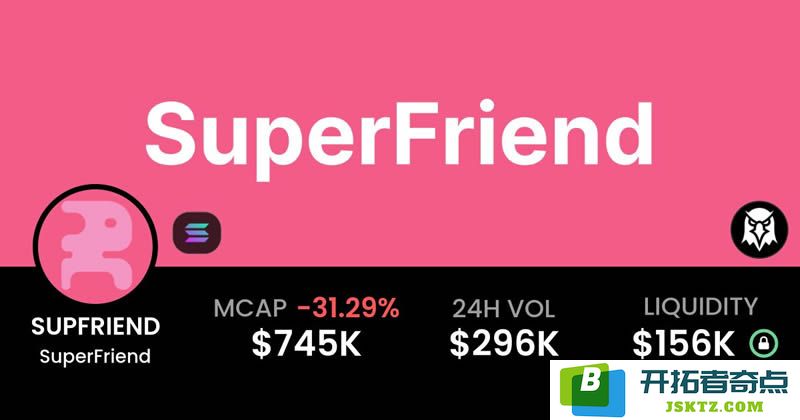 探索SuperFriend (SUPFRIEND)币：Solana平台上的新兴AI迷因币全面解析与指南
