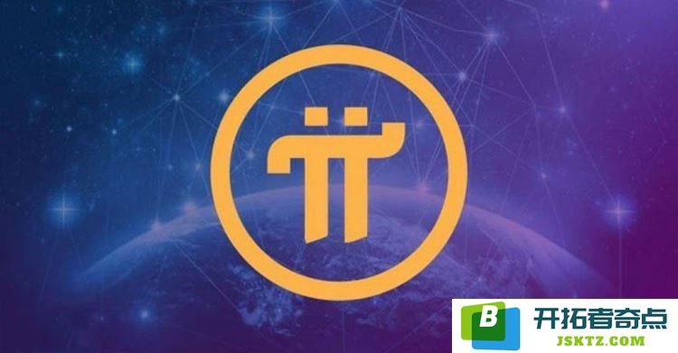 PI在Binance上市的消息终于得到确认，引发社区的强烈反响与讨论！