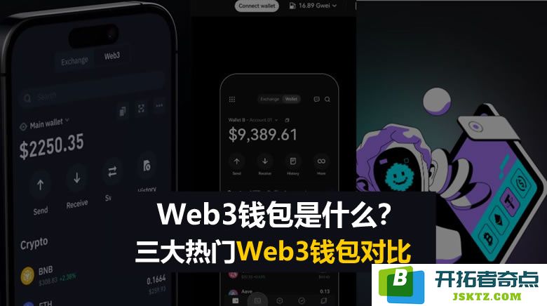 深入探讨Web3钱包：币安、OKX与Bitget三大平台的全面对比分析