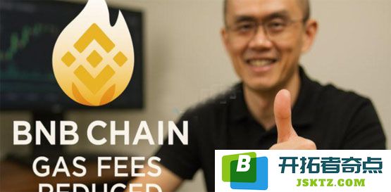 热议赵长鹏提议调低BNB Chain Gas费用至3至10倍，引发社区热烈讨论与期待