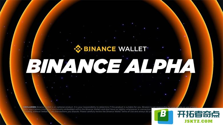 币安Alpha用户必看：如何以最低成本高效刷分，快速提升收益和体验？