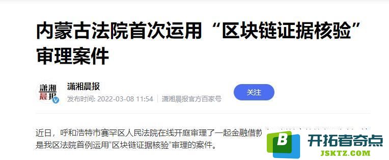 烟台首例！利用区块链证据验证解决金融纠纷：科技创新引领新时代金融安全
