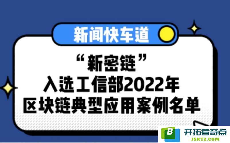 东软集团:联合项目入选工信部2022年区块链典型应用案例名单：创新驱动，科技赋能！