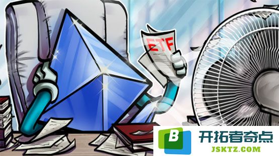 以太坊（ETH）ETF质押的影响分析：不会对市场产生显著改变
