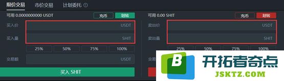 SHIT币怎么买？SHIT币买入交易教程图解