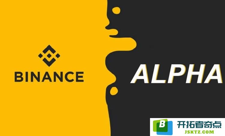币安Alpha积分玩法解析：全面解读Alpha积分规范、最佳交易策略、TGE详细信息及空投全攻略