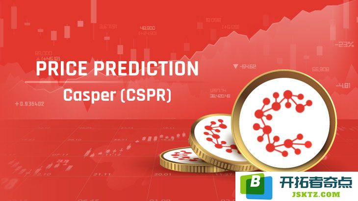 CSPR币未来五年（2025-2030年）价格走势分析：投资价值评估及看涨趋势能否维持？