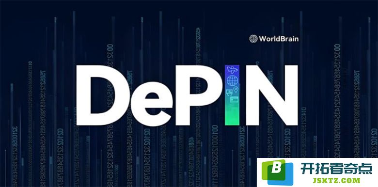2025年值得重视的五个DePIN加密项目深度解析，带你提前了解未来趋势