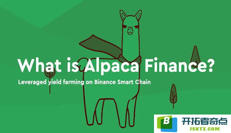 ALPACA币详细解读——协议即将终止，$ALPACA未来发展潜力如何评估？