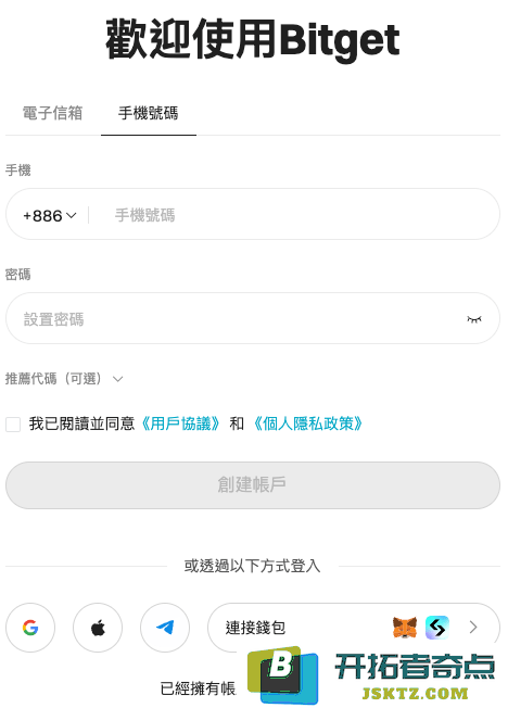 Bitget帐号注册
