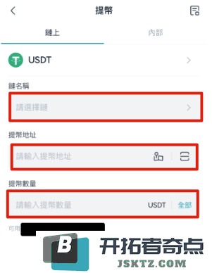 选择要出金的币种、链、金额