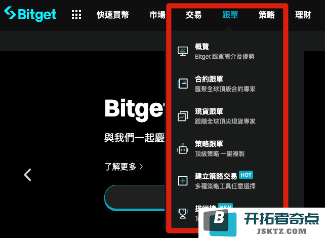 Bitget交易所一键跟单教学