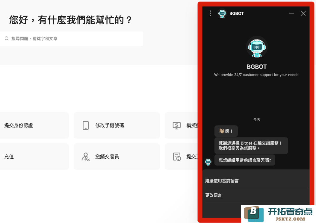 BGB线上客服