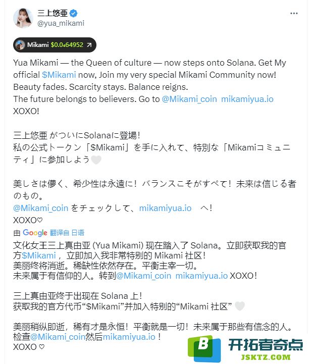 三上悠亚发行代币：一场关于流量与加密投资的狂潮，韭菜们准备好迎接挑战了吗？