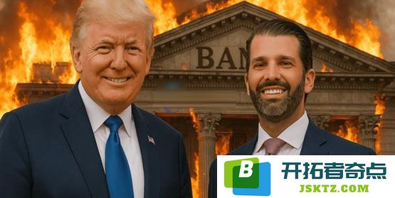 川普之子Eric Trump警告：若银行不接纳加密货币技术，未来十年可能遭遇灭绝危机
