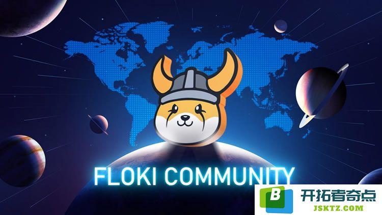 Floki币详解：什么是FLOKI币？如何安全购买以及其价格走势分析与预测