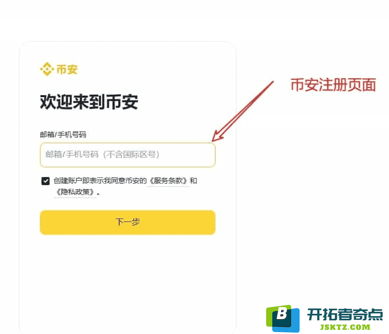 币安(Binance)交易所注册详细步骤解析（包含APP与网页端注册流程）