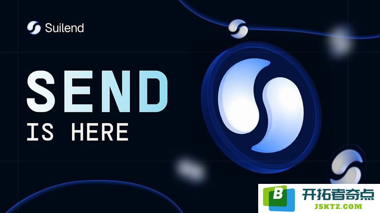 Suilend(SEND)代币的运作机制解析及经济模式、应用场景详解