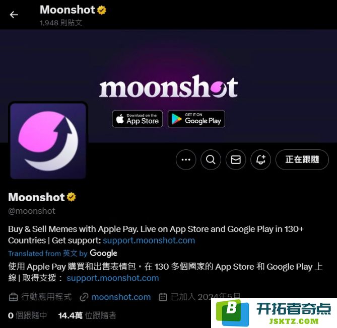 Moonshot简介：轻松了解迷因币，币圈新手亦可参与川普币的简单指南