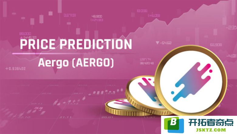AERGO 未来价格预测：2025 年至 2030 年的市场走势分析与展望