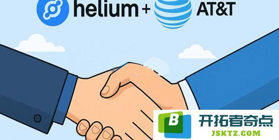 Depin项目Helium与美国电信巨头AT&T成功签署自动连接协议，HNT代币价格激增18%引发市场热议！