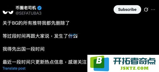 社群热议：Bitget被指控多位KOL的不实解读 官方紧急澄清称并无此件事件