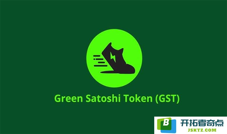 绿色萨托希代币(GST) 未来价格走势分析：2025年到2040年的市场预测与趋势研究