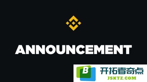币安宣布重大变动：四种代币即将被下架，所有投资者需立即采取清仓措施！