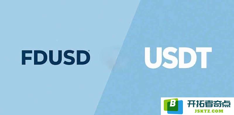 FDUSD与USDT之间的主要差异是什么？在选择FDUSD和USDT时哪种更具优势？