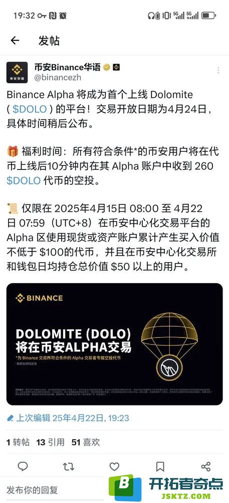 币安Alpha平台即将推出Dolomite(DOLO)代币空投活动详细介绍与参与指南