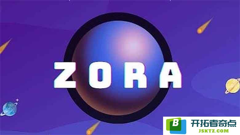 深入解析ZORA币及其代币经济学，探讨未来发展潜力和市场前景